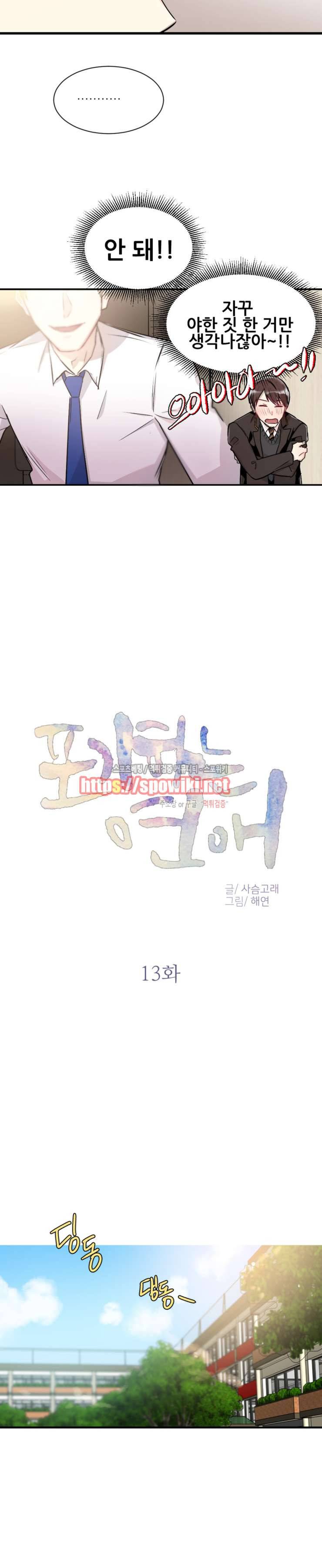 포기하는 연애 13화 2