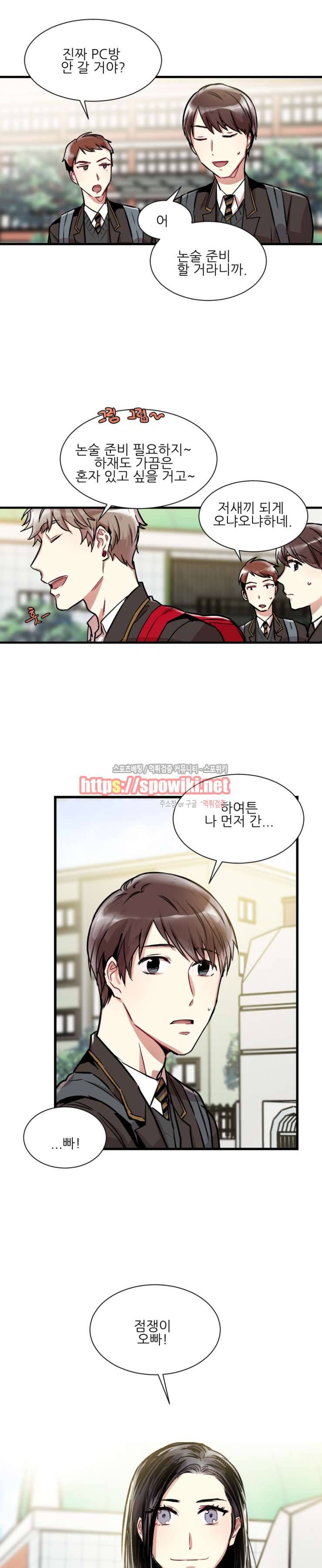 포기하는 연애 13화 3