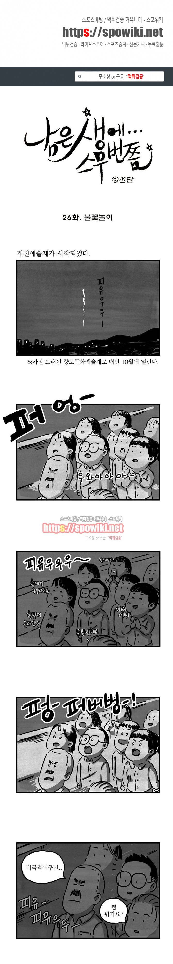 남은 생에 스무번쯤 26화 1