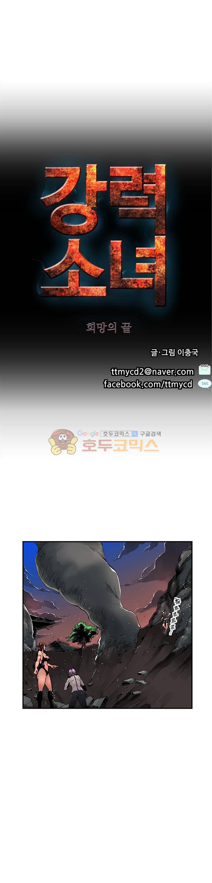 강력소녀 시즌2 23화 1