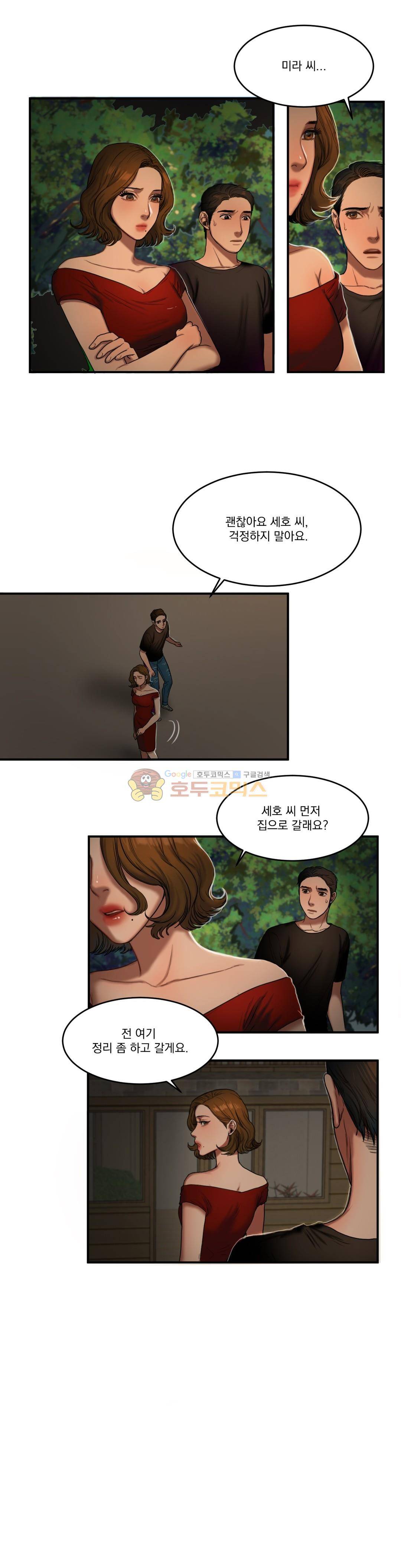 비터스윗 55화 - [최종화] 3