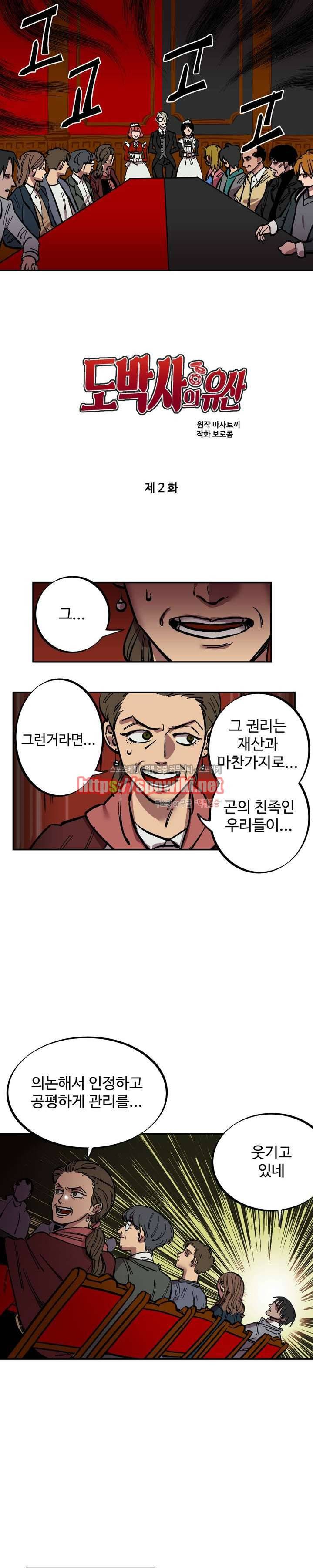 도박사의 유산 2화 2