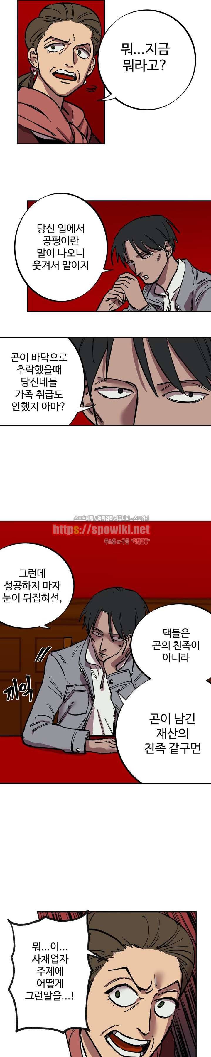 도박사의 유산 2화 3