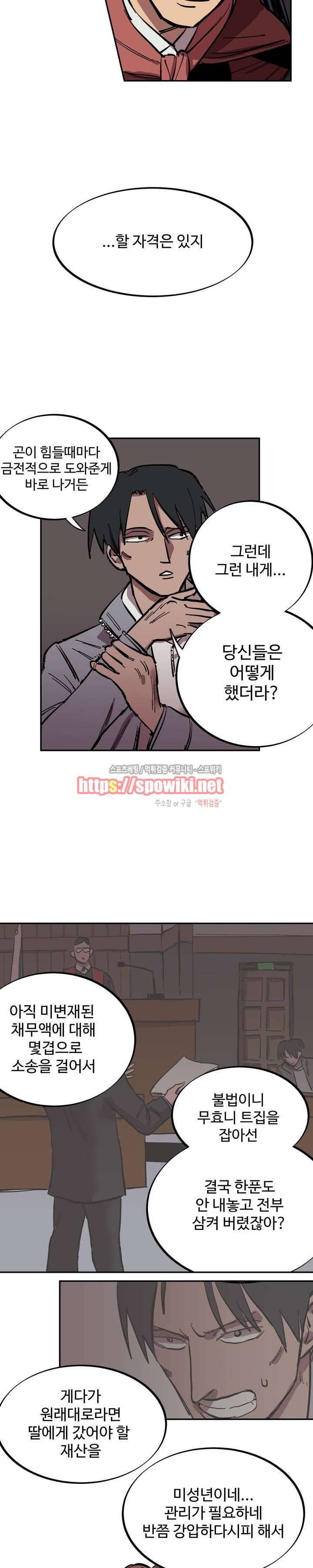 도박사의 유산 2화 4