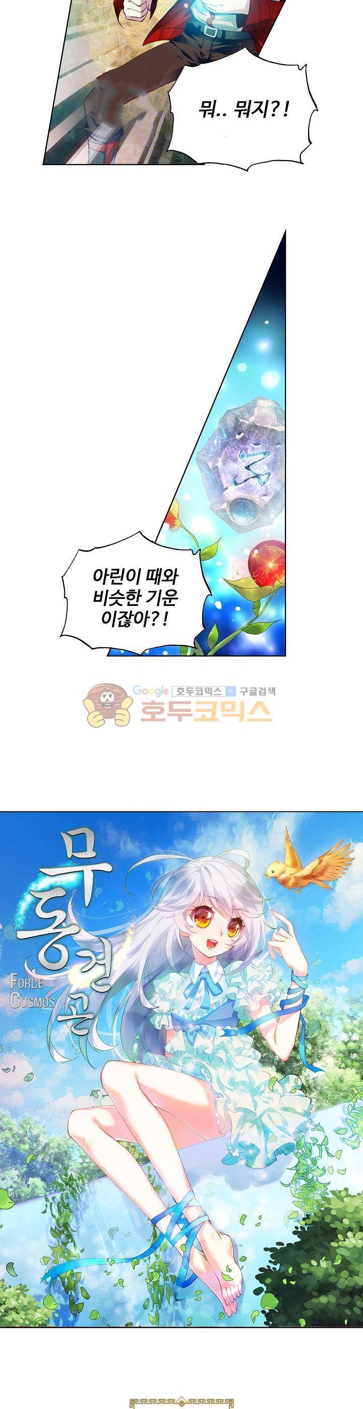 무동건곤 13화 2