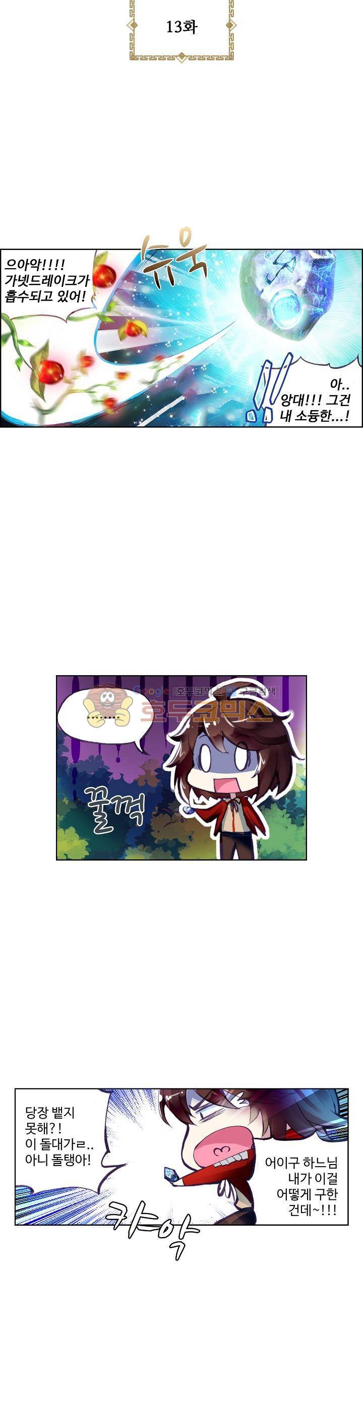 무동건곤 13화 3