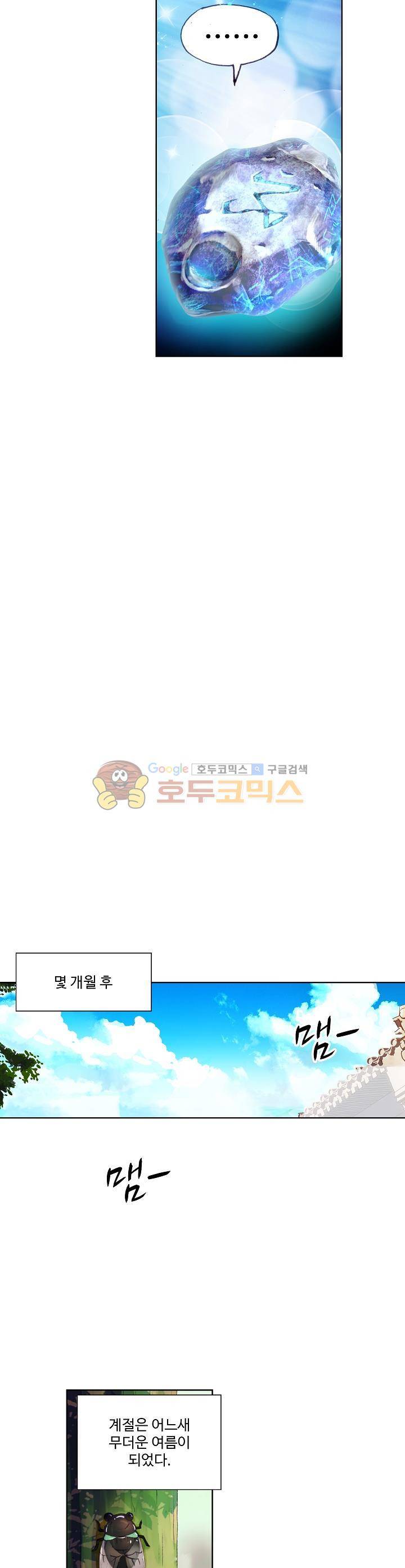 무동건곤 13화 6