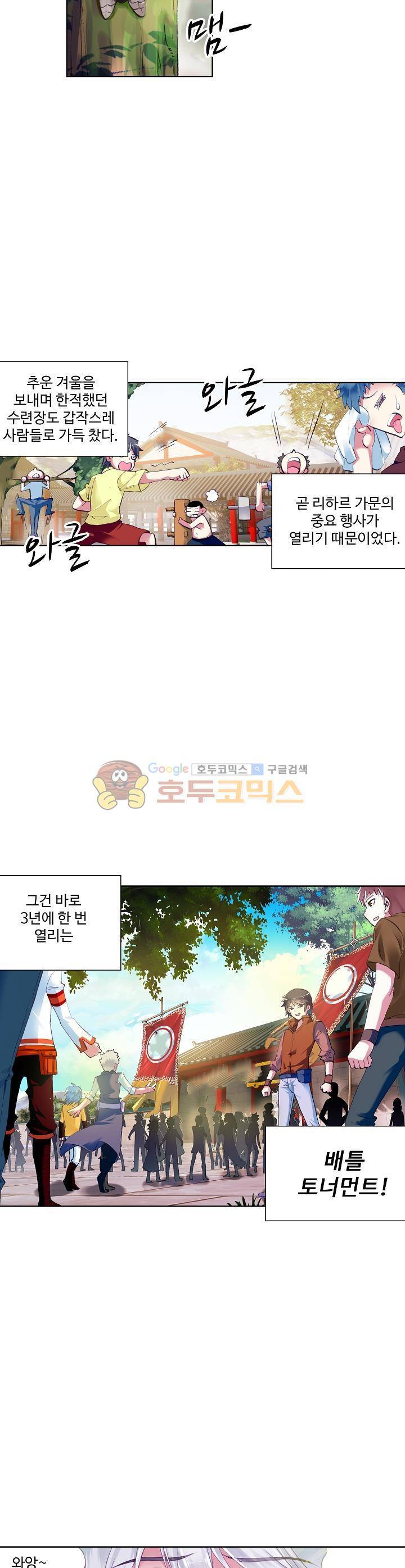 무동건곤 13화 7