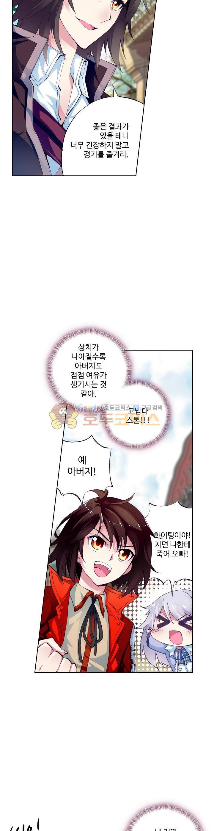 무동건곤 13화 11