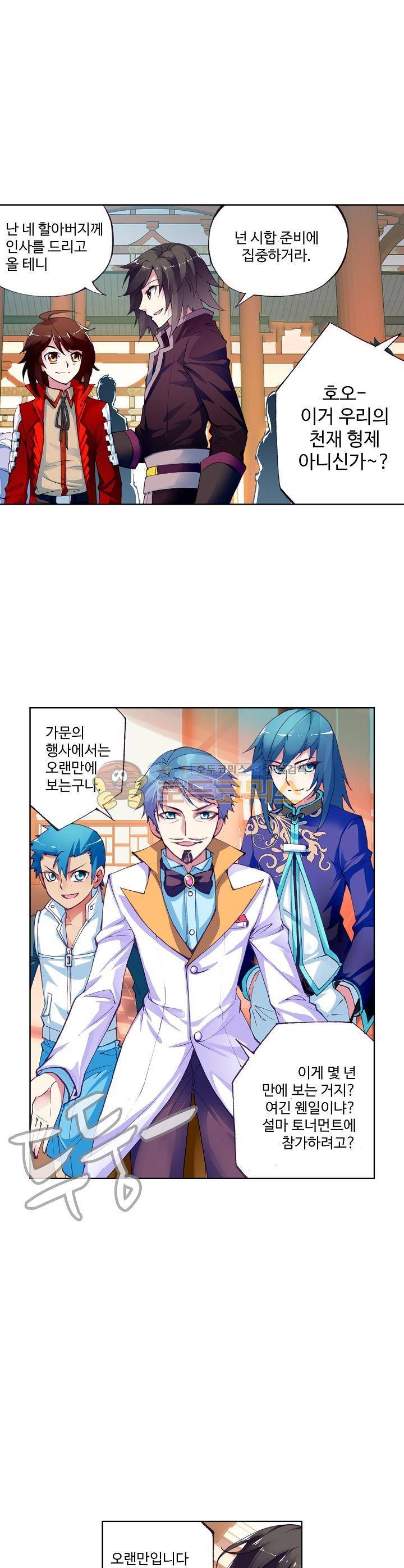 무동건곤 13화 13