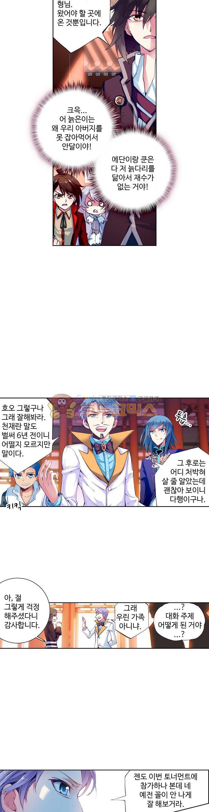 무동건곤 13화 14