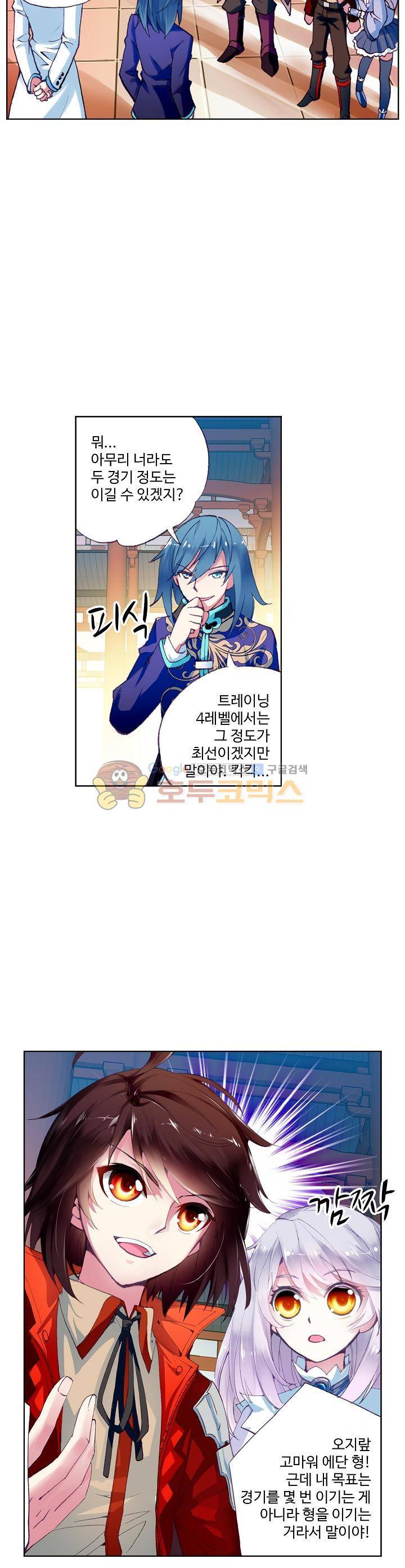 무동건곤 13화 17
