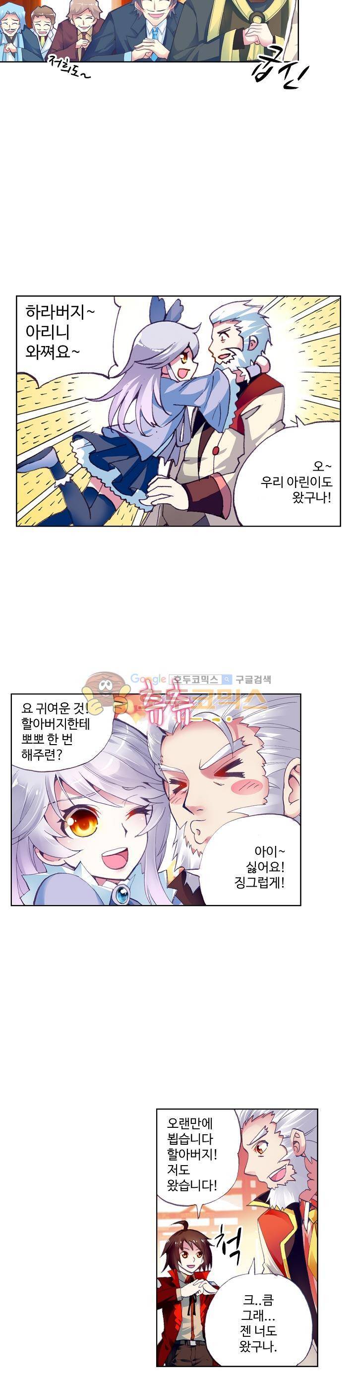 무동건곤 13화 21
