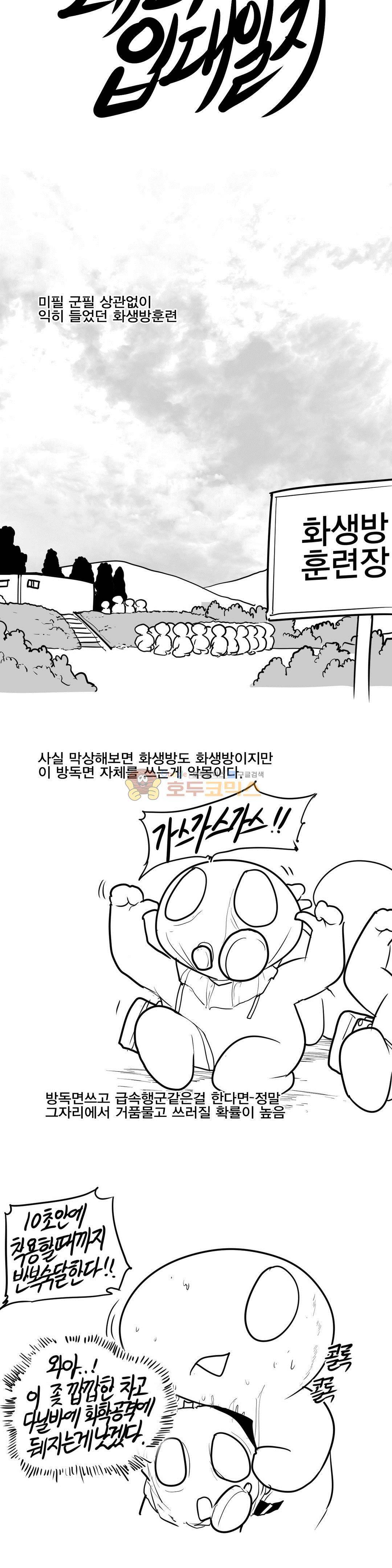 레바툰 158화 - 레바 입대일지 (完) 4