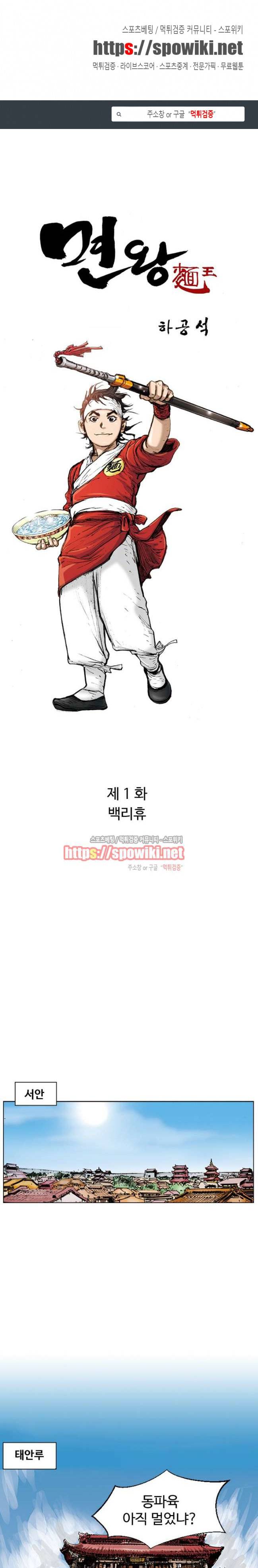 면왕 1화 1