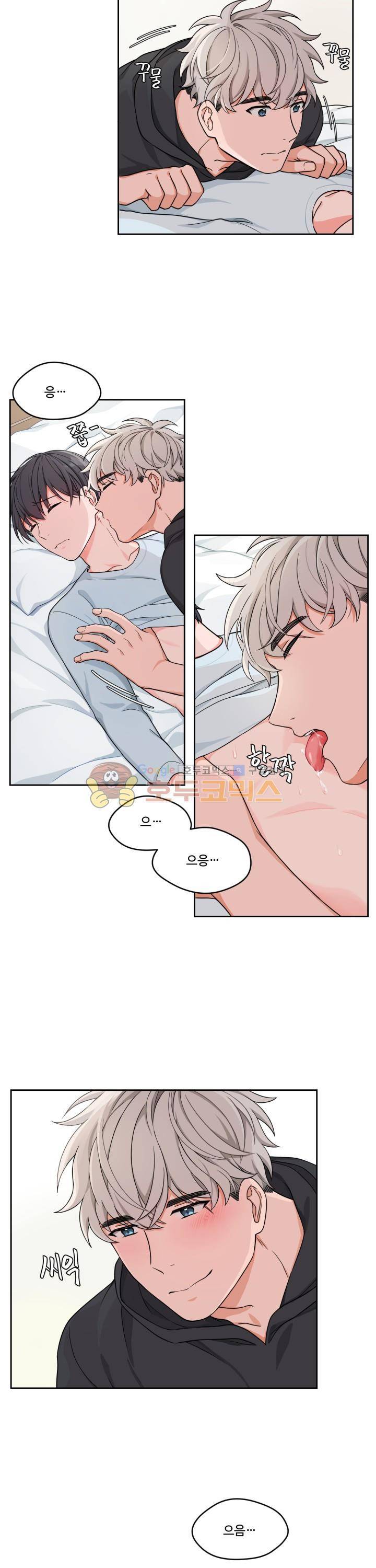 앉아, 기다려, 키스해 8화 2