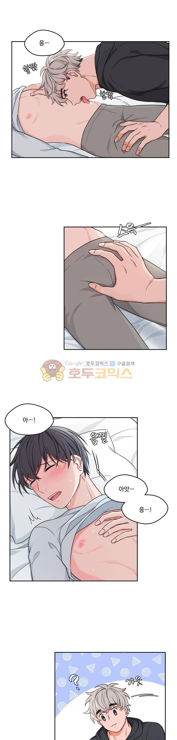 앉아, 기다려, 키스해 8화 3