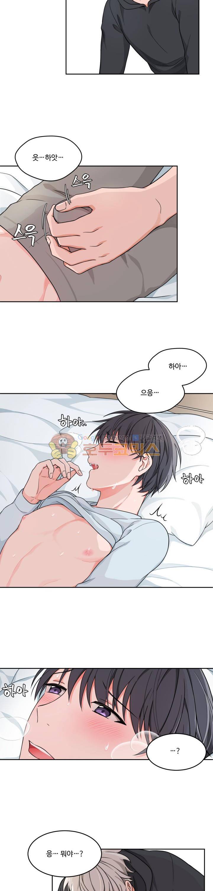 앉아, 기다려, 키스해 8화 4