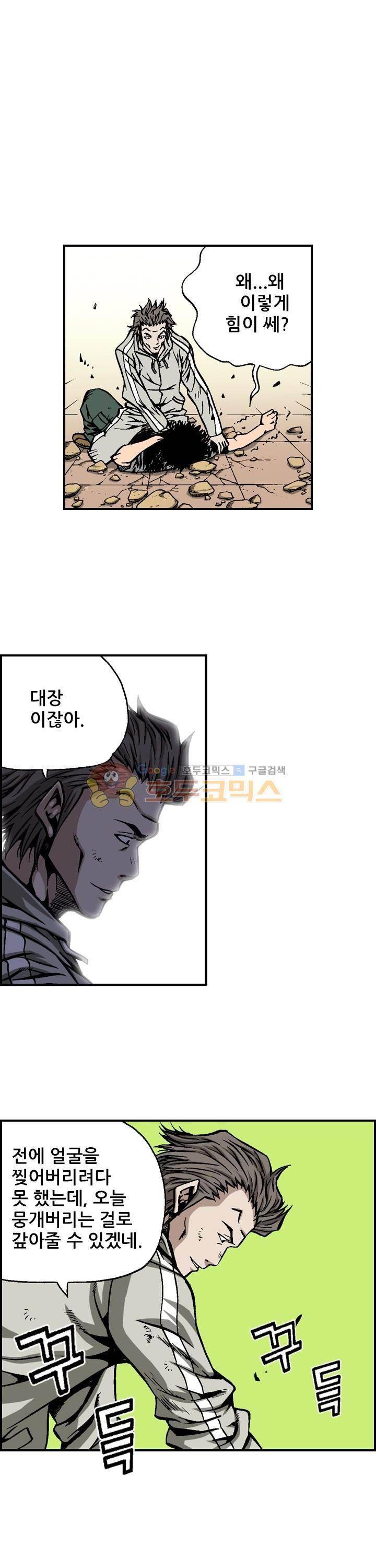 강철강 61화 2