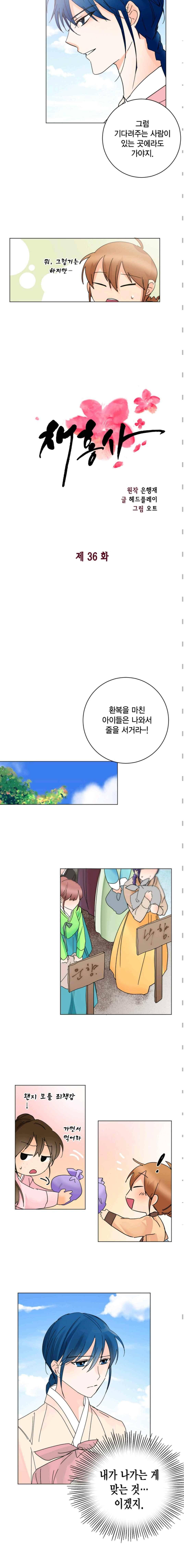 프로듀서 36화 2
