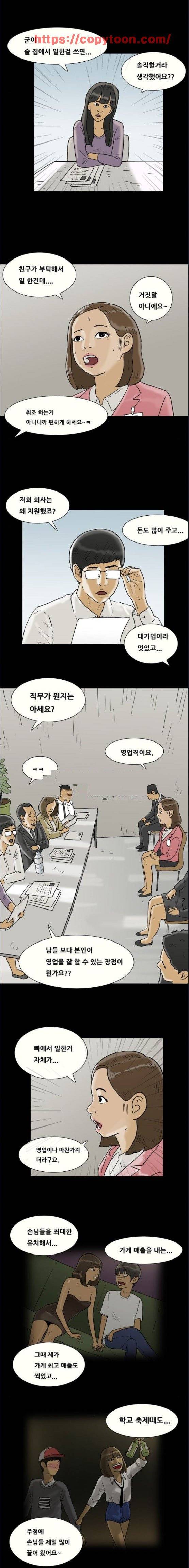 복학왕 215화 - 옛날 남친 (5) 1