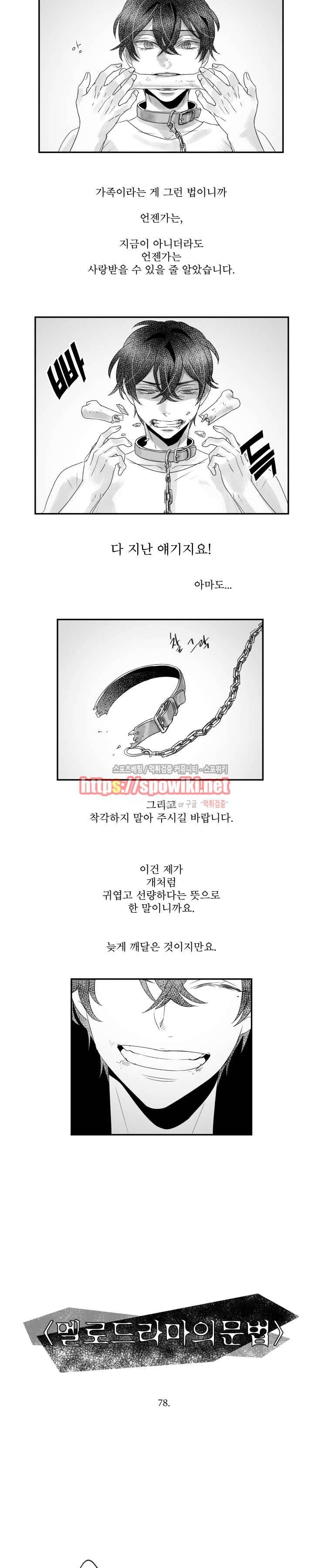 멜로드라마의문법 78화 2