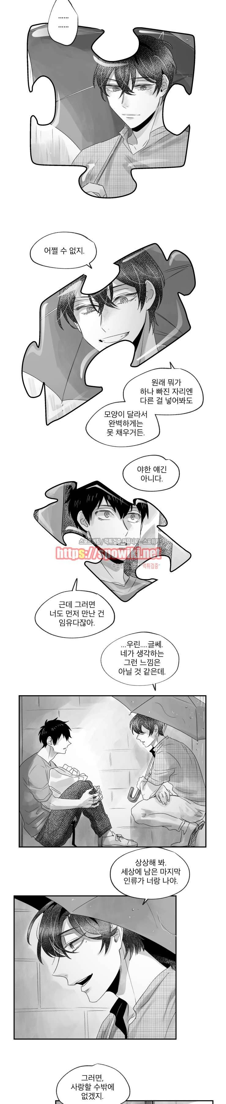 멜로드라마의문법 78화 3