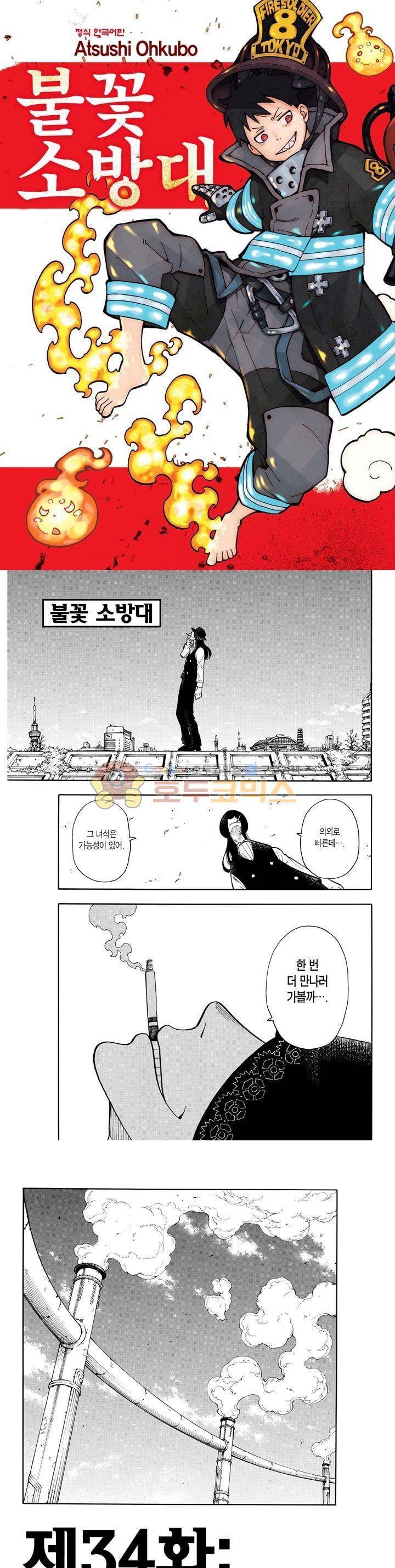 불꽃 소방대 35화 1