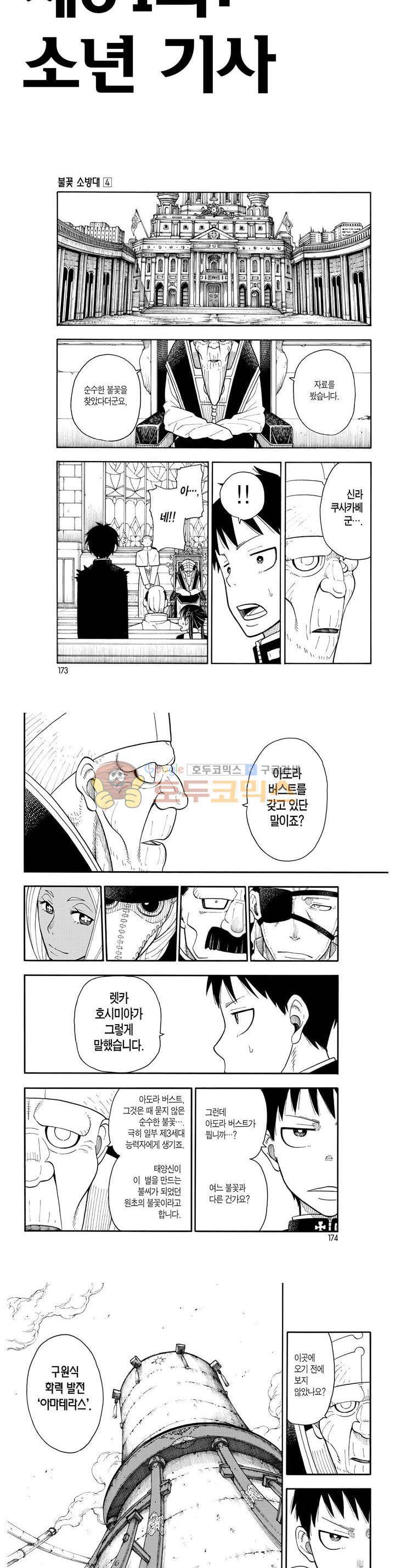 불꽃 소방대 35화 2