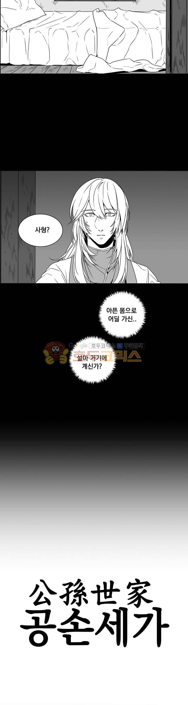 공손세가 5화 3