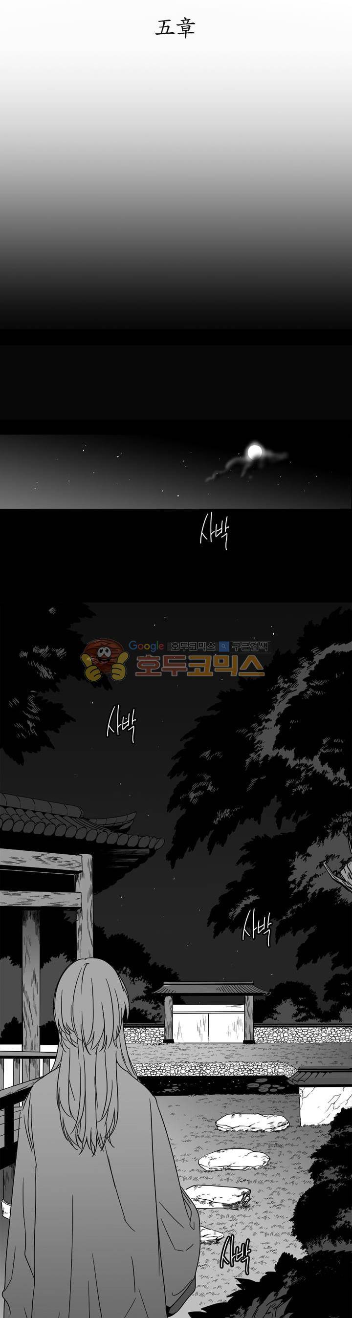 공손세가 5화 4