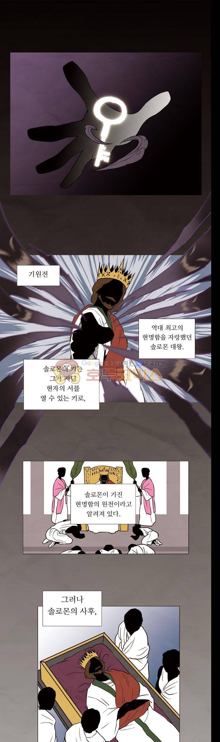 솔로몬의 키 1화 1