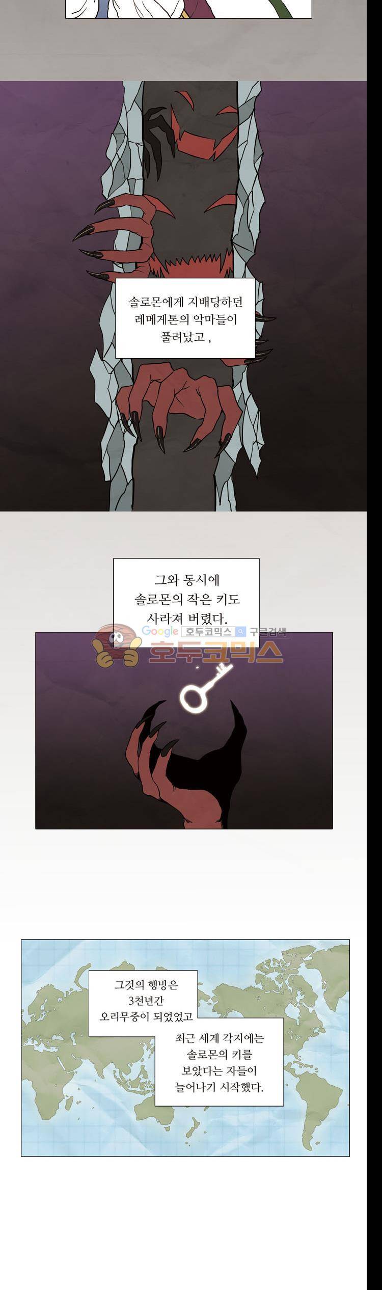 솔로몬의 키 1화 2