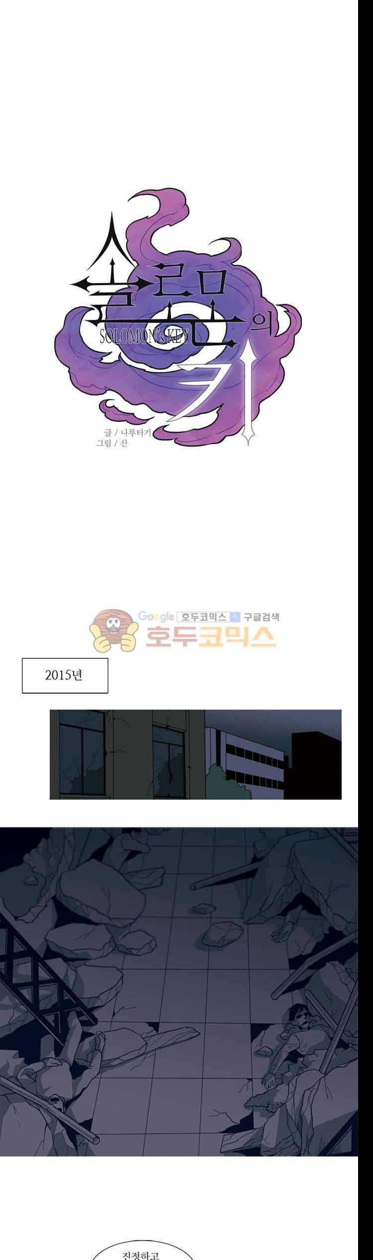 솔로몬의 키 1화 3