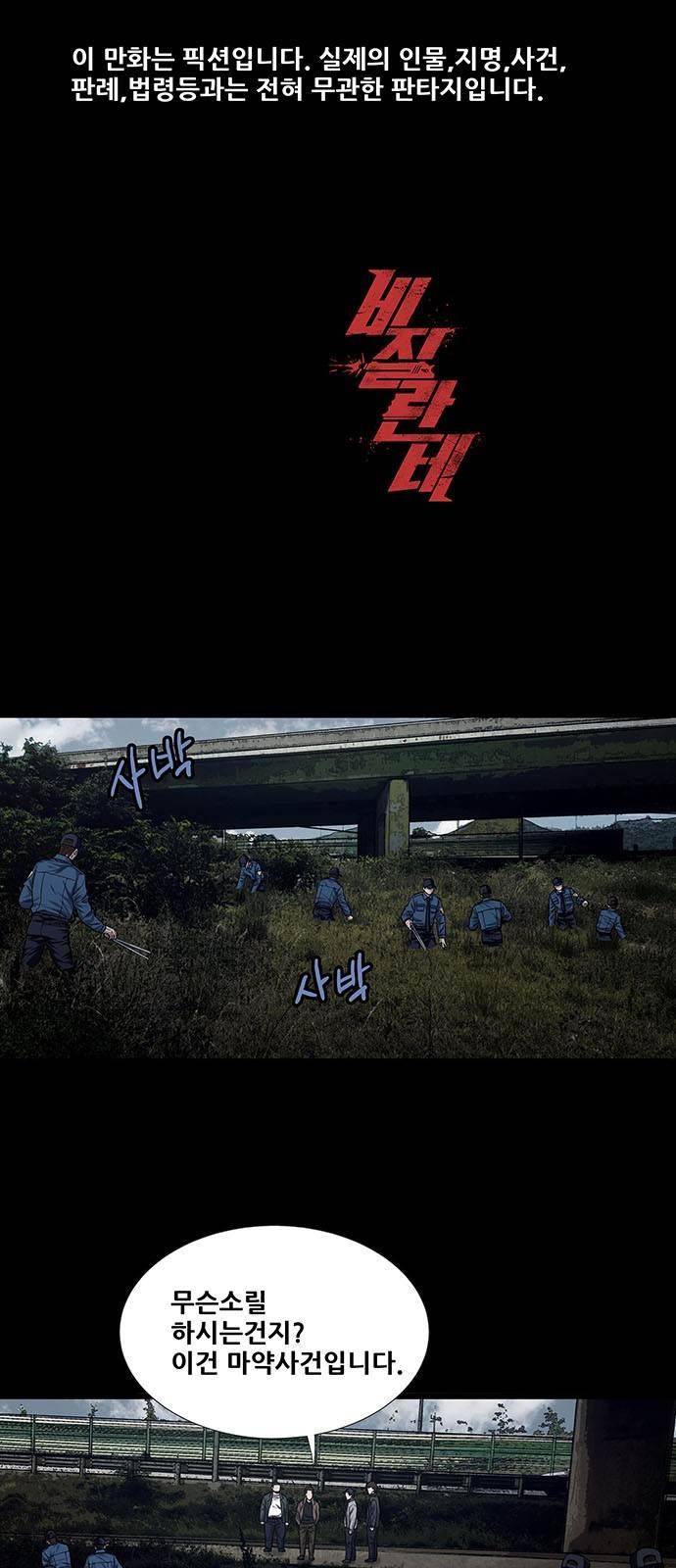 비질란테 19화 1
