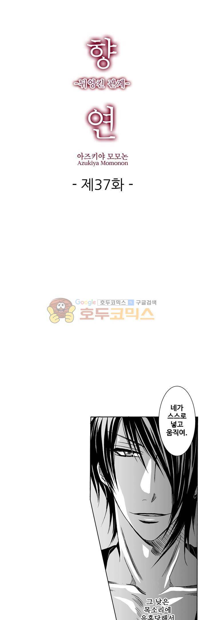 향연 - 뒤엉킨 관계 - 37화 1