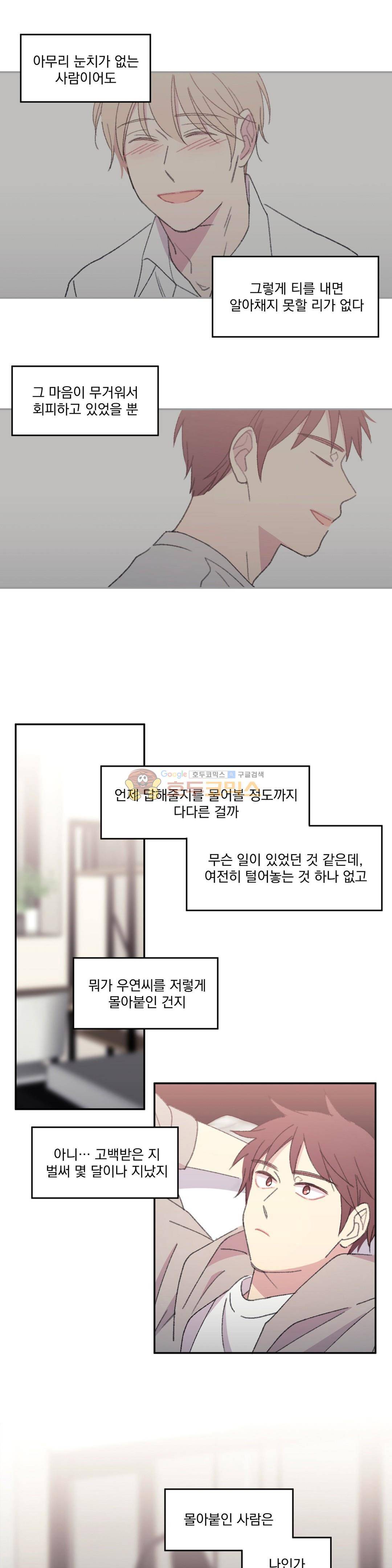 당신을 바라보는 건 너무 힘들어! - 외전 4화 1