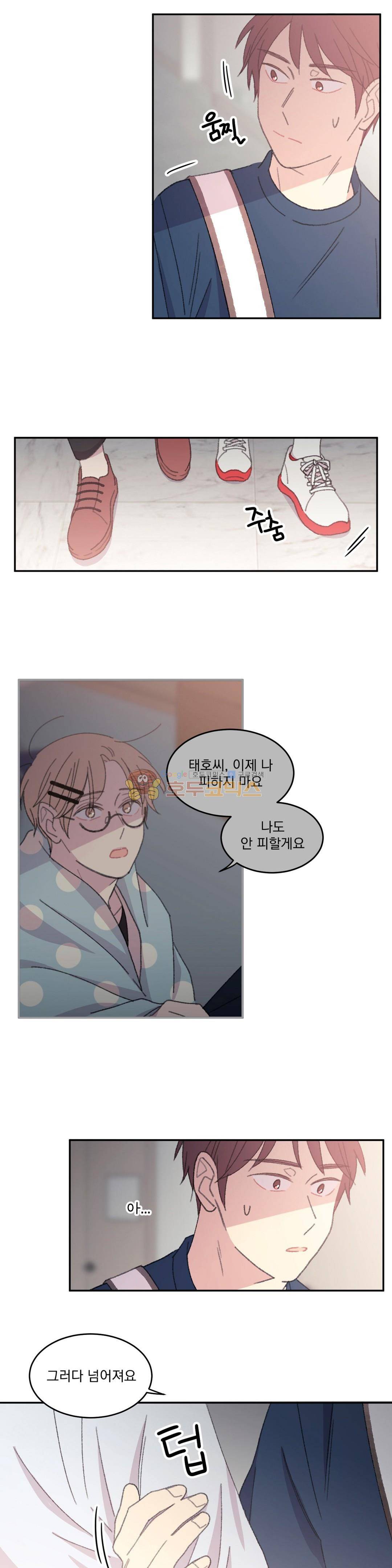 당신을 바라보는 건 너무 힘들어! - 외전 4화 3