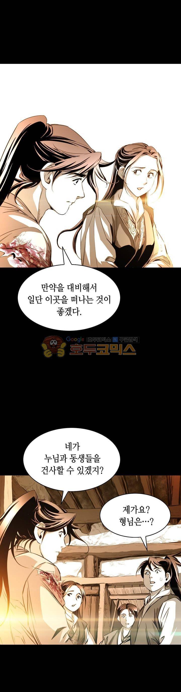 천애협로 21화 1