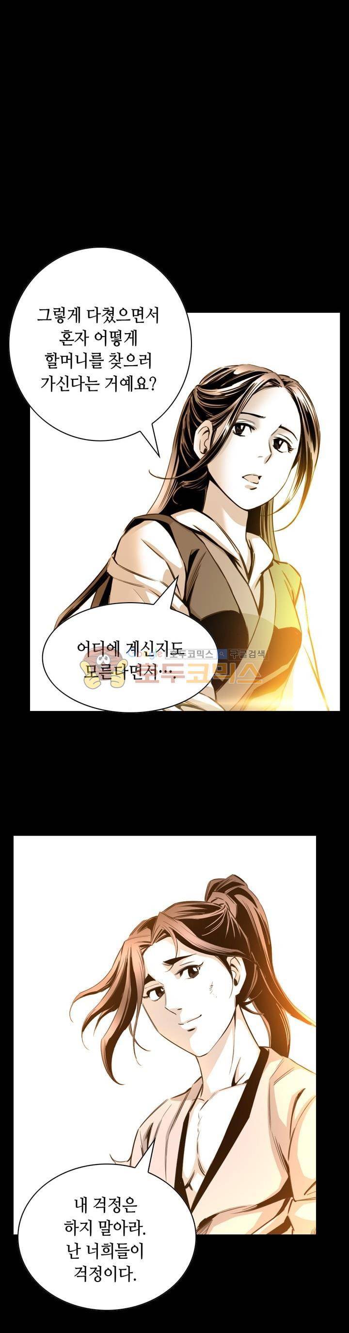 천애협로 21화 4