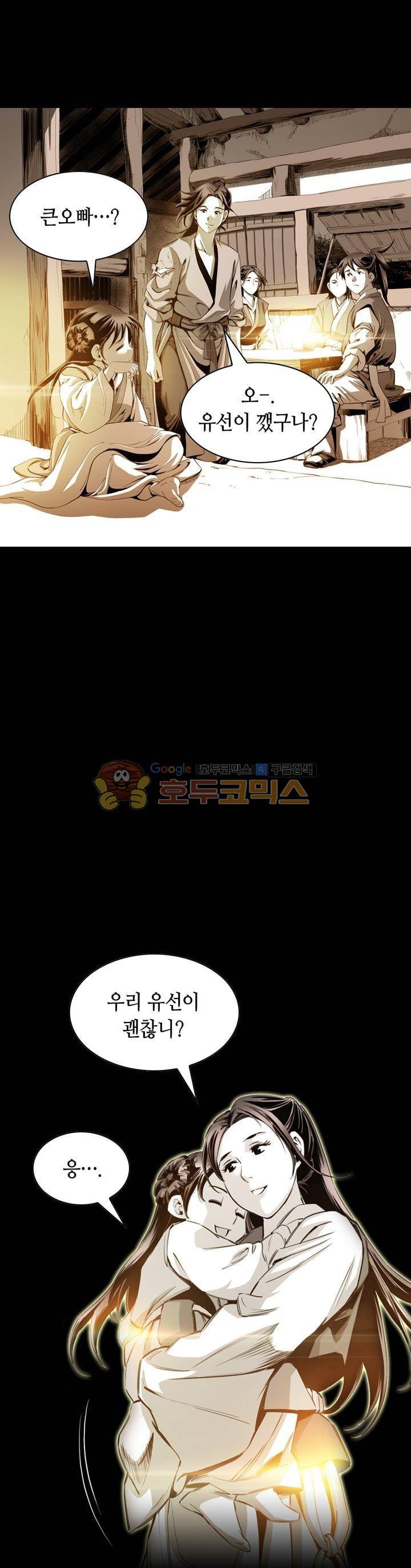 천애협로 21화 5