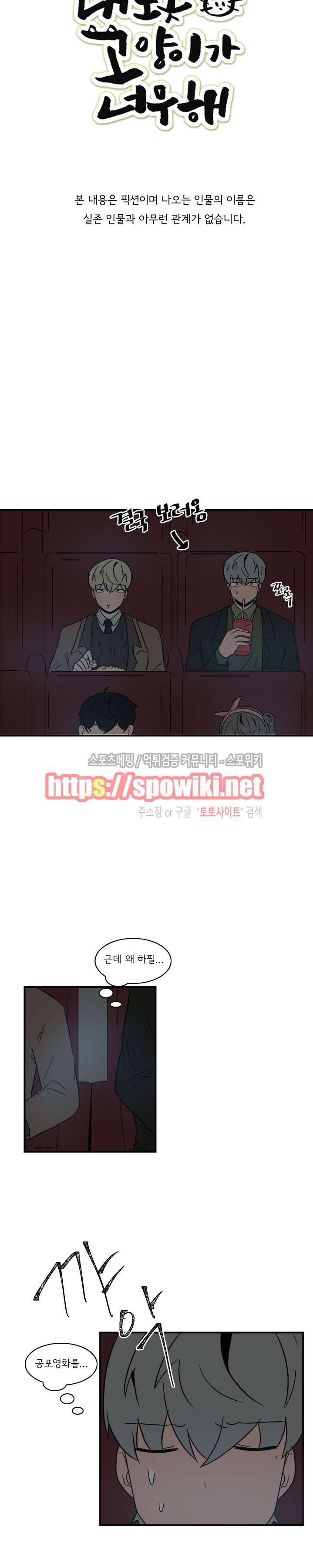 내 로봇 고양이가 너무해 46화 3