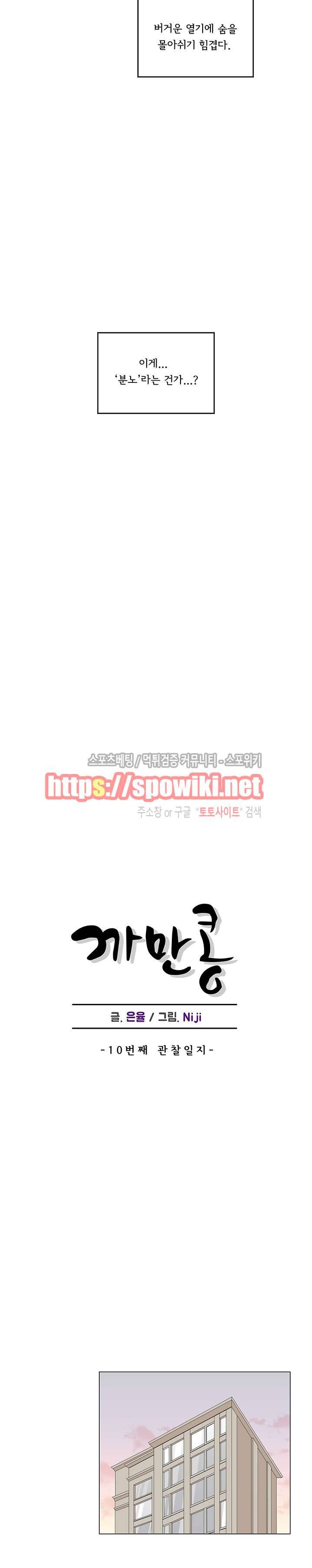 까만콩 10화 3