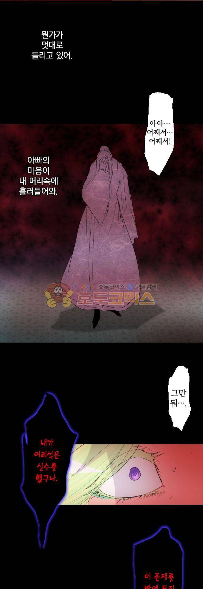 난바카 135화 - 그녀가 이 세상을 원망하기까지 (마지막) 2