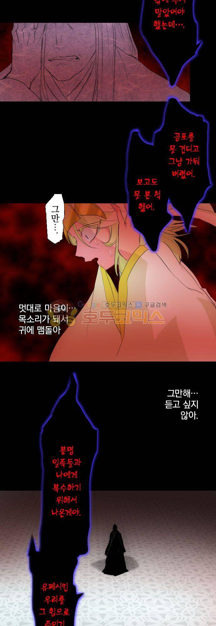 난바카 135화 - 그녀가 이 세상을 원망하기까지 (마지막) 3