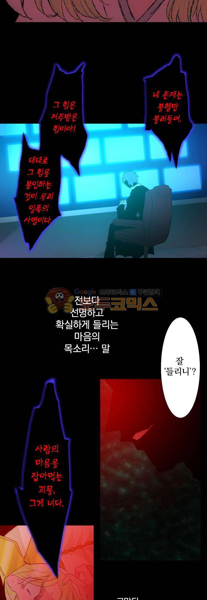 난바카 135화 - 그녀가 이 세상을 원망하기까지 (마지막) 6