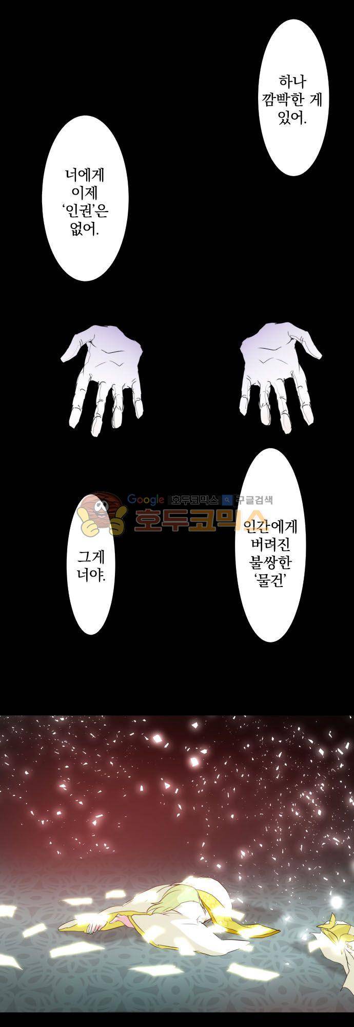 난바카 135화 - 그녀가 이 세상을 원망하기까지 (마지막) 8