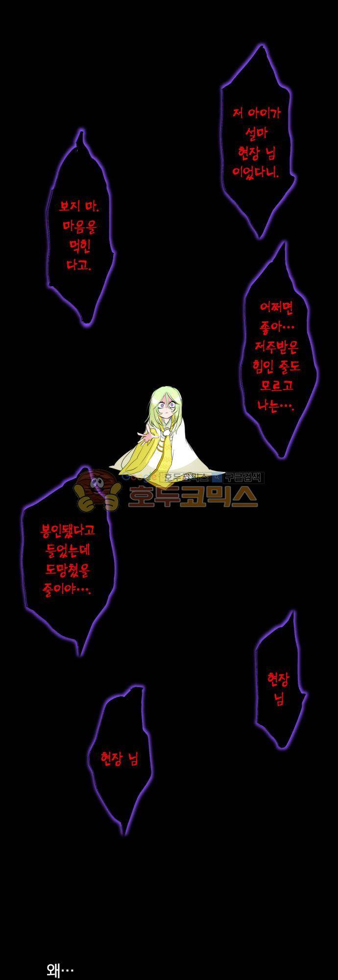 난바카 135화 - 그녀가 이 세상을 원망하기까지 (마지막) 11
