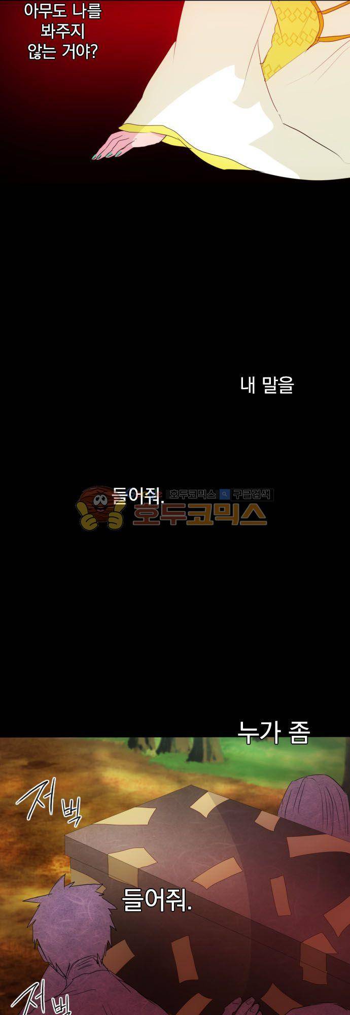 난바카 135화 - 그녀가 이 세상을 원망하기까지 (마지막) 12