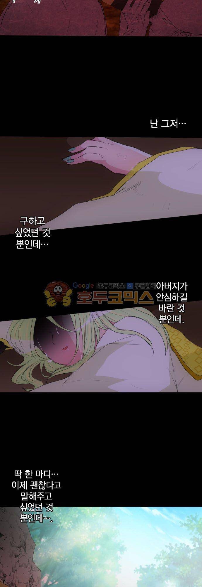 난바카 135화 - 그녀가 이 세상을 원망하기까지 (마지막) 13